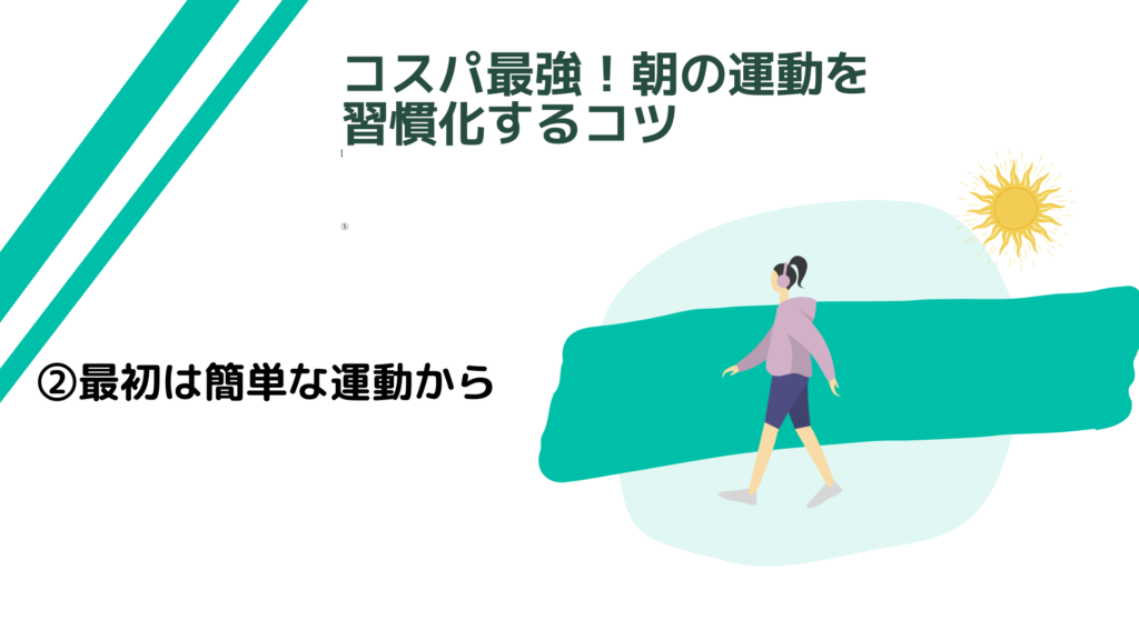 運動